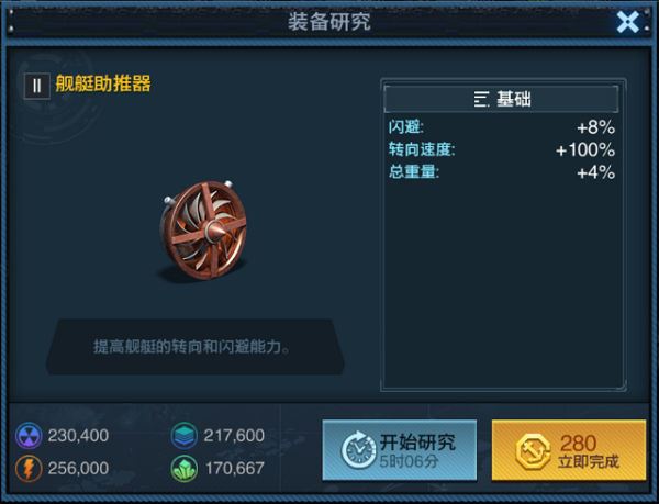 装置深度定制：让你的战舰独一无二