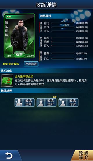 教练系统深度解析