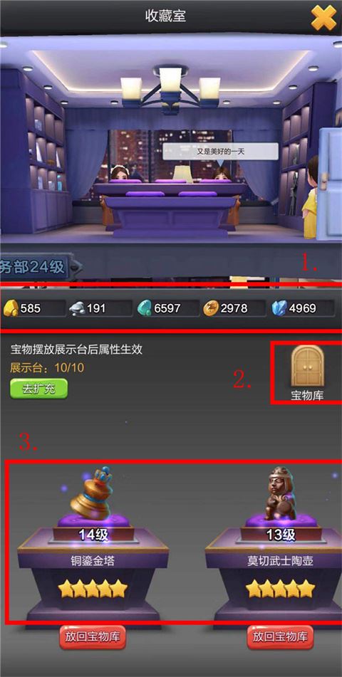 票房大卖王-宝物系统