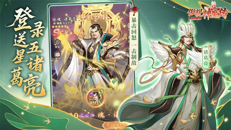 神魔传-登录送英雄