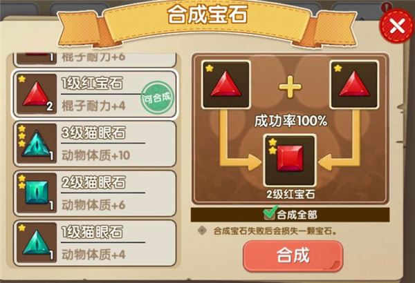 狗狗呼叫喵星-合成宝石