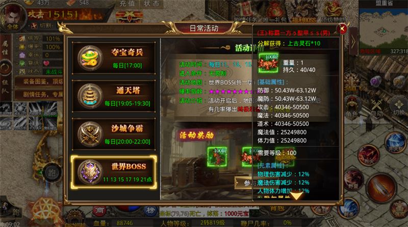 夺宝奇兵——新区120分钟、老区每天17点