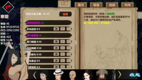 汉家江湖-天赋系统