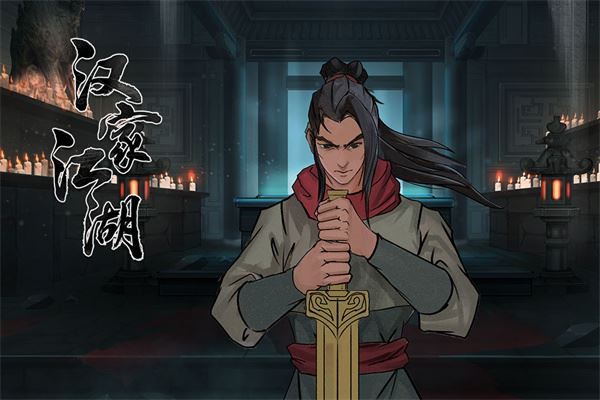 汉家江湖-夫妻系统