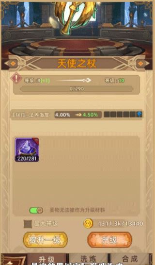 求和之路-天使之杖