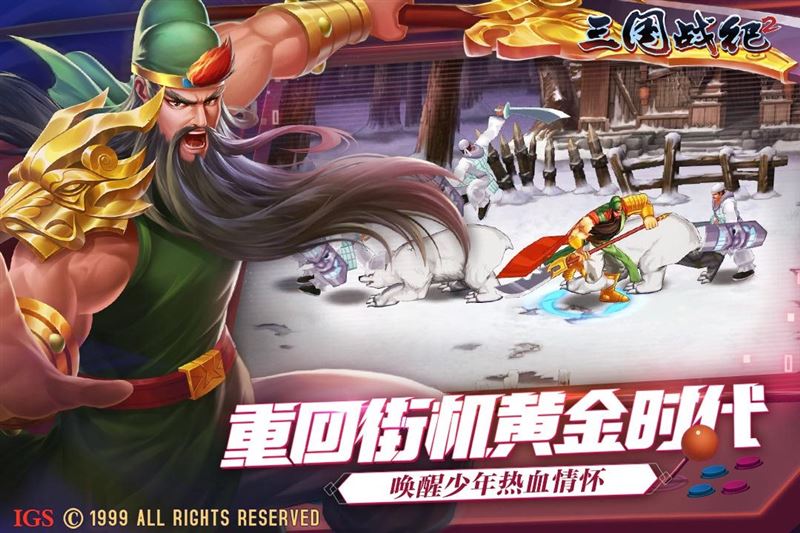 欢动三国战纪2-多线养成系统-桃子软件站