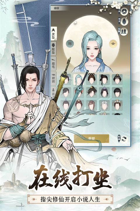 无极仙途-接引成就小技巧