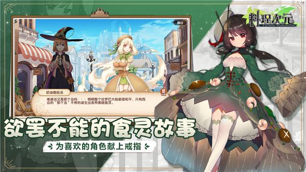 料理次元-甜品控制队