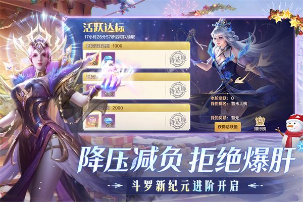 斗罗大陆3-魂骨系统