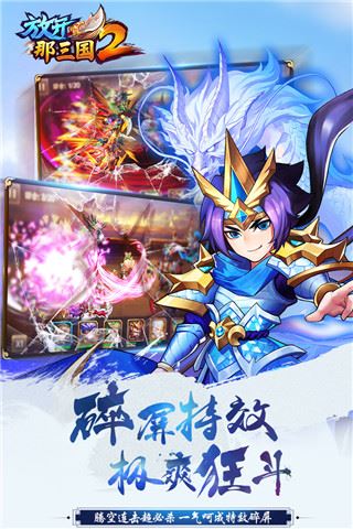放开那三国2-碎屏特效,极爽狂斗。