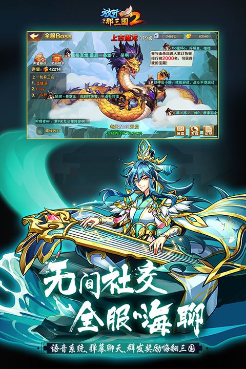 放开那三国2-无间社交,全服海聊。