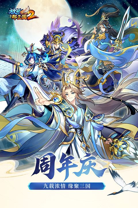 放开那三国2-阵容搭配的艺术