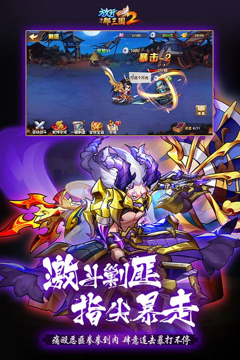 放开那三国2-精准培养,不要平均分配