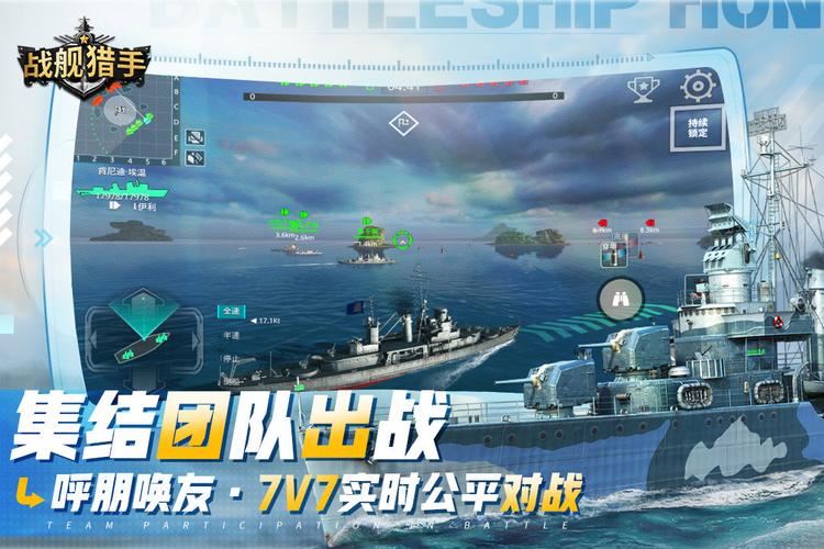 战舰猎手-水兵系统