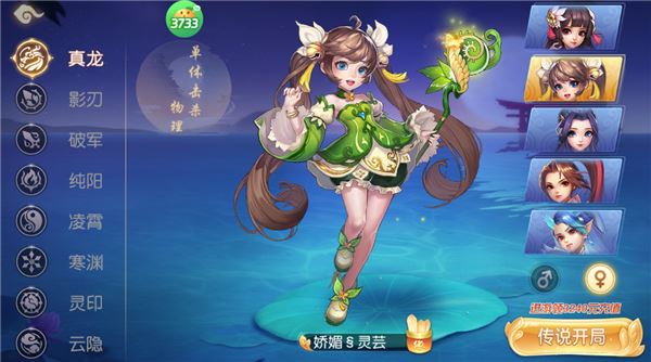 御剑红尘-法术群攻型阵容