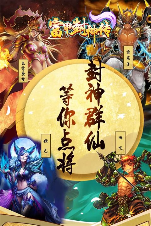 富甲封神传-九龙四圣