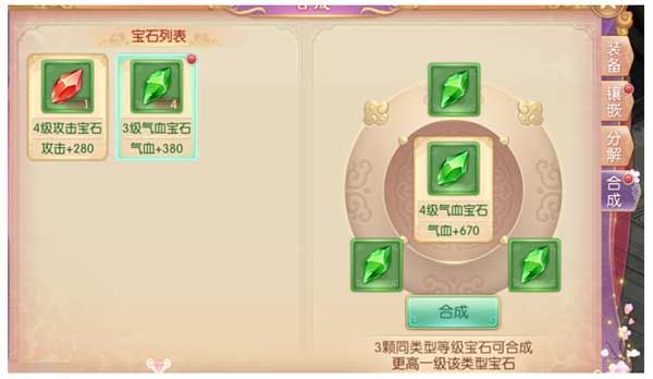 宫廷计手游-宝石镶嵌指南