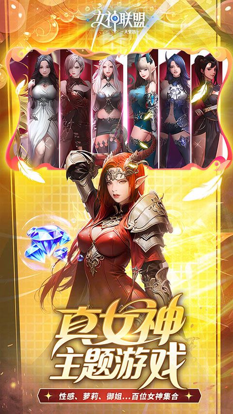 女神联盟2-神秘女神:越战越强的雷剑姬