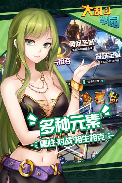 大乱斗学园-体力管理