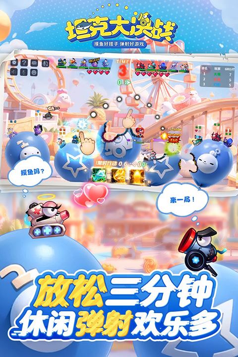 坦克大决战-弹道引导系统