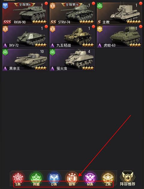 坦克兄弟连-“羁绊加成”系统