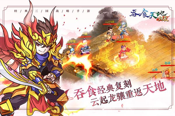 吞食天地归来-香勇兵团系列任务