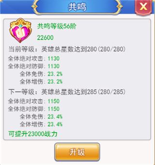口袋异世界-星级共鸣系统