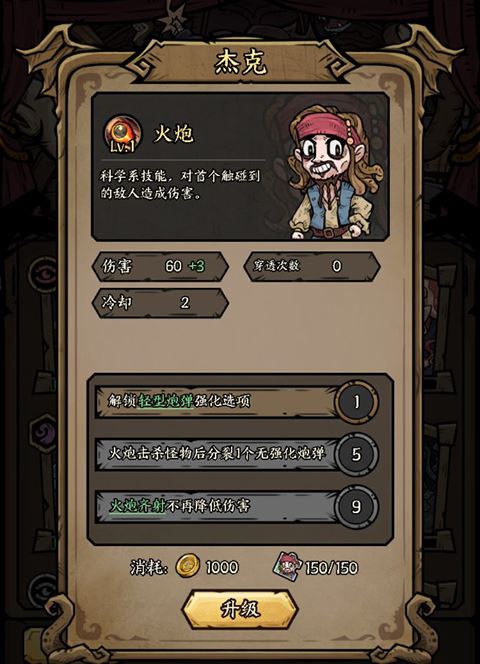 勇者之海-杰克——火炮专家