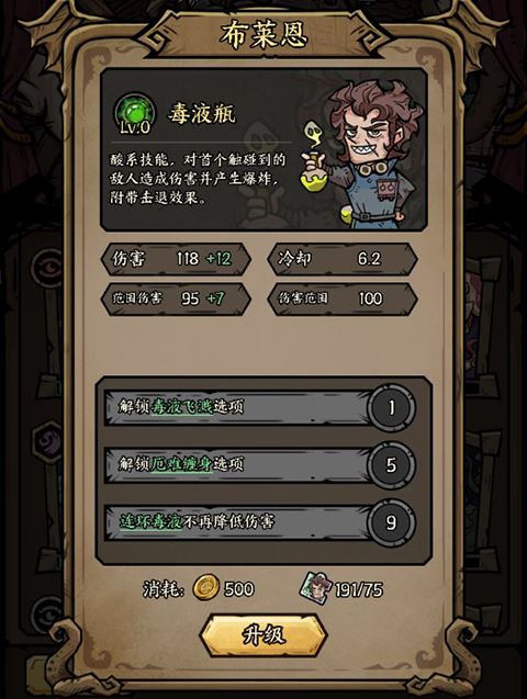 勇者之海-布莱恩——毒液控场