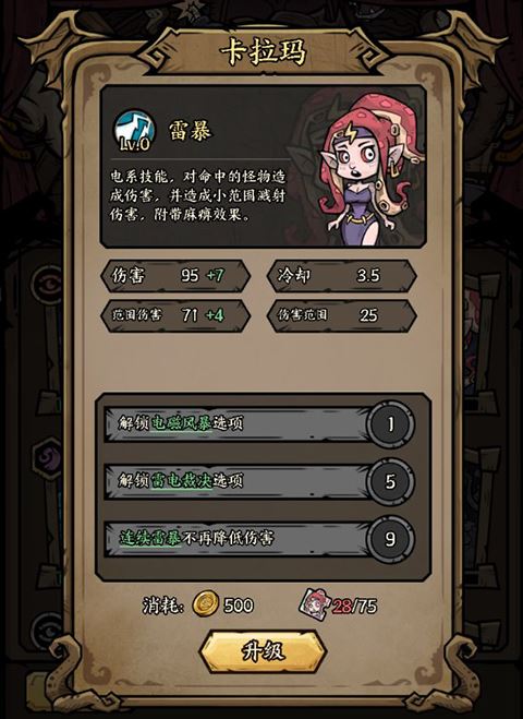 勇者之海-卡拉玛——雷霆之怒