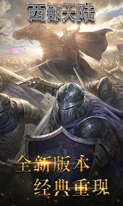 列王的纷争西部大陆-联盟：一个人走得快，一群人走得远