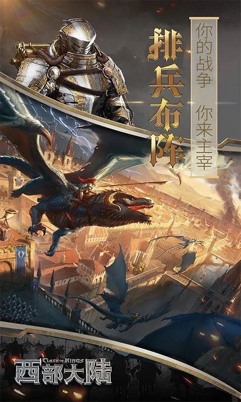 列王的纷争西部大陆-不逼氪、重策略、社交性强