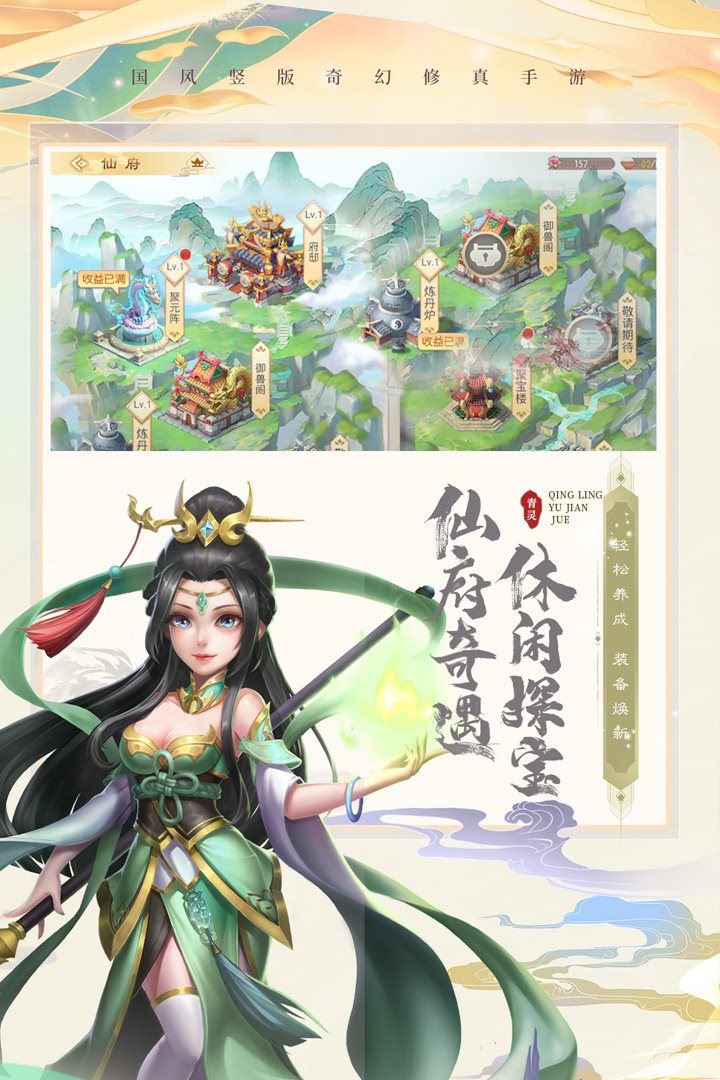 仙府奇遇，休闲探宝。