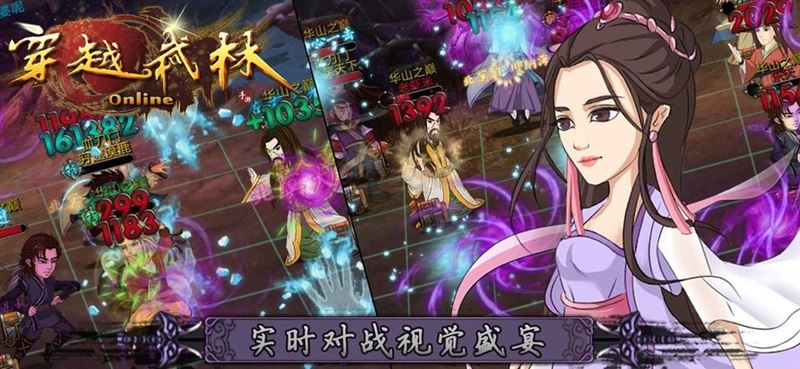穿越武林-战棋+即时制