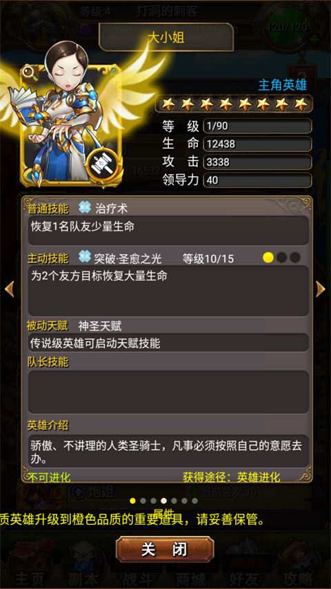 我叫MT标准版-英雄热度榜