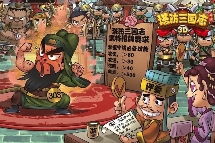 塔防三国志Ⅱ-招募和快递
