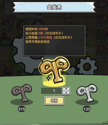 塔防三国志Ⅱ-天装系统