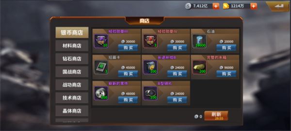 坦克雄师-通缉商店