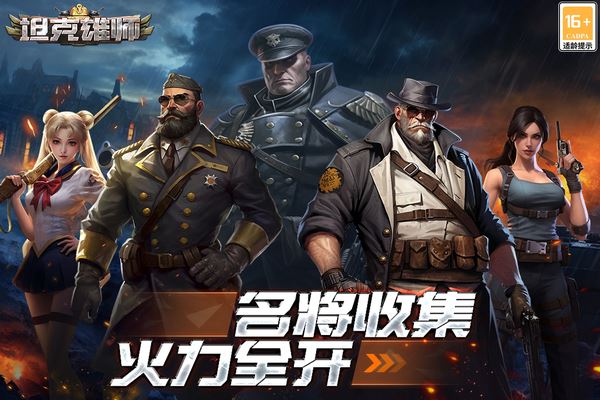 坦克雄师-保卫战