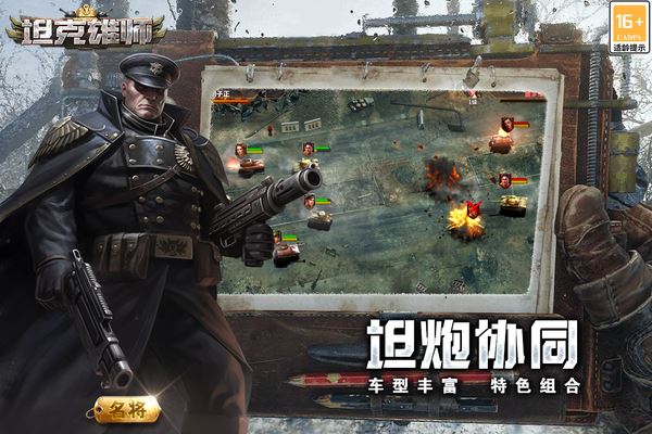 坦克雄师-决战全球:从钢铁洪流到世界霸主
