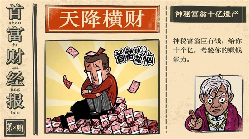 继承人的烦恼