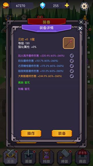 装备与神器