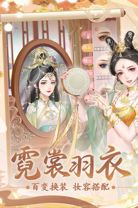 百变换装，妆容搭配。