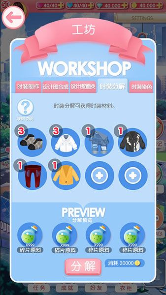 经营你的专属梦幻店铺