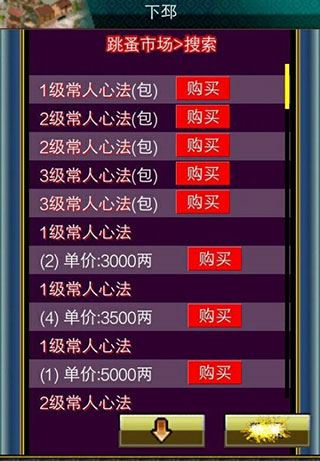 汉风幻想三国OL-跳蚤市场