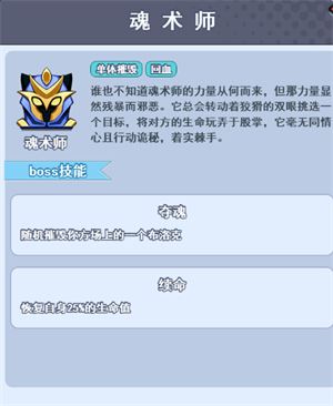 欢乐对决-魂术士