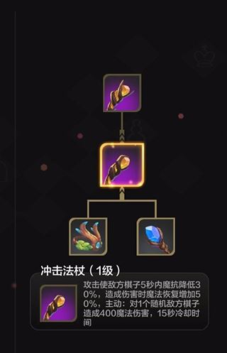 多多自走棋-冲击法杖