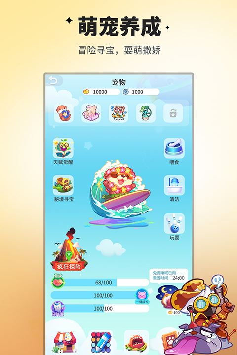 萌宠养成