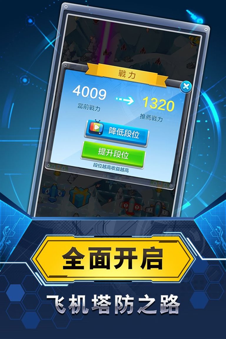 全面开启飞机塔防之路。