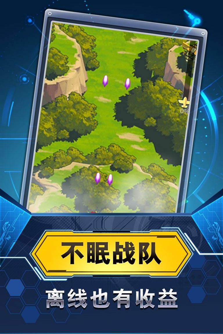 离线也有收益。